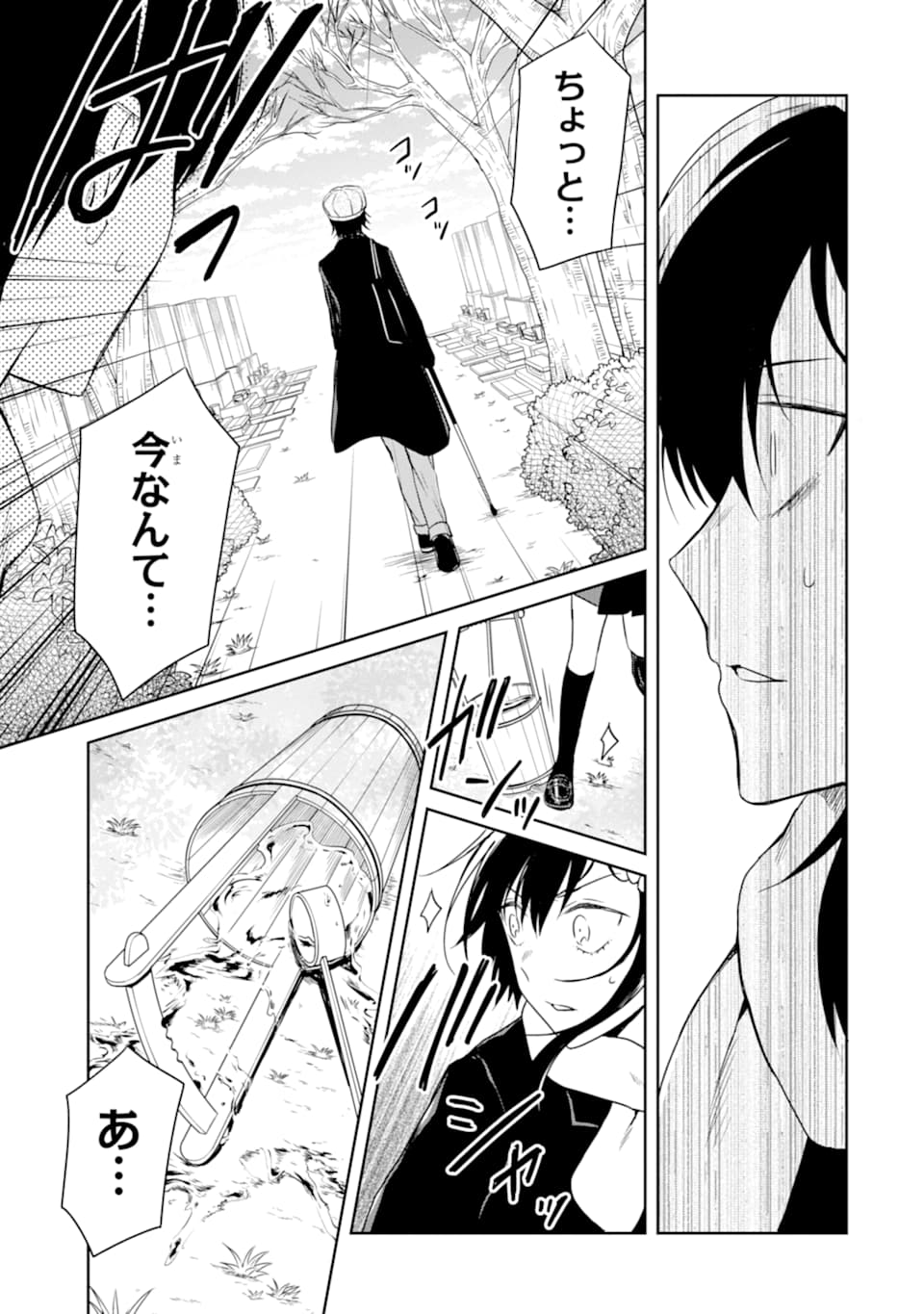 先生のやさしい殺し方 第14.3話 - Trang 18