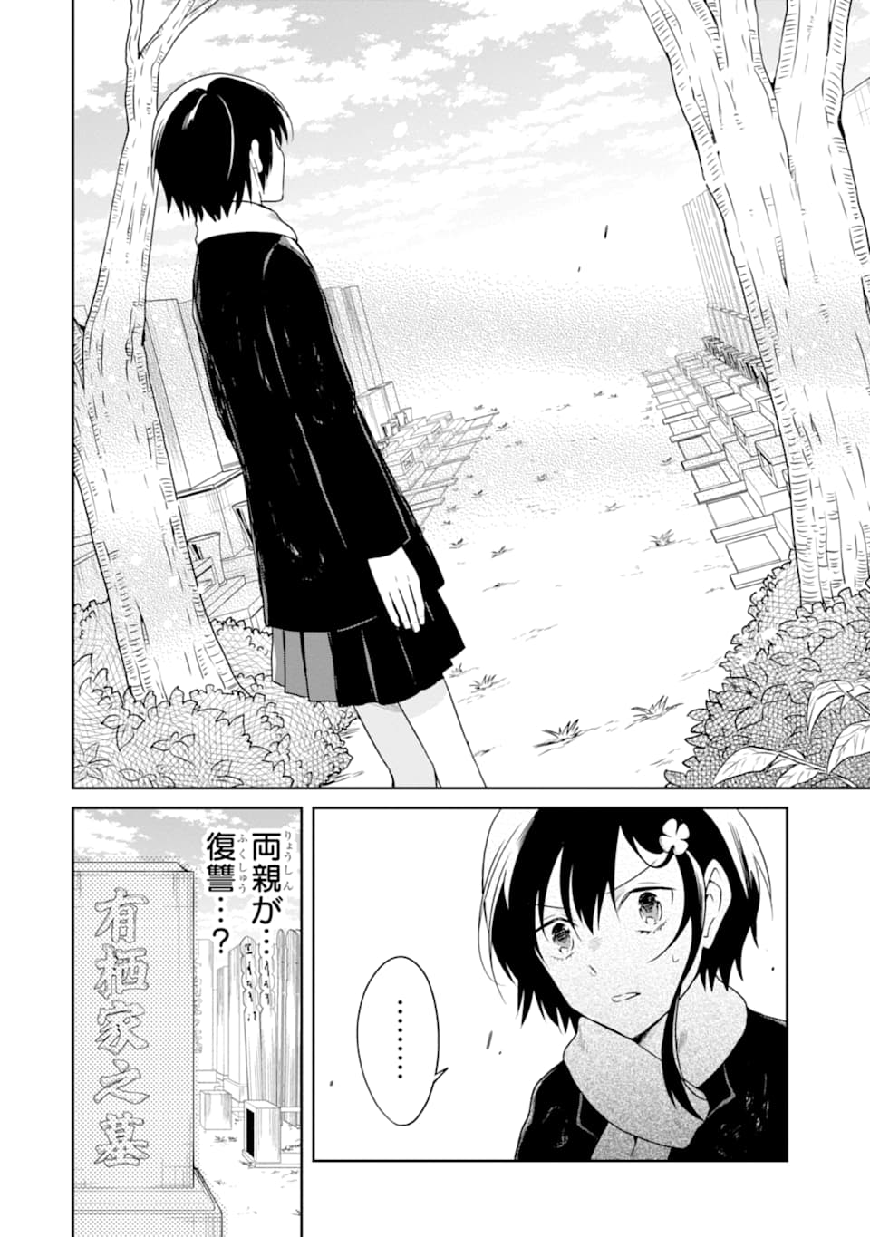 先生のやさしい殺し方 第14.3話 - Trang 19