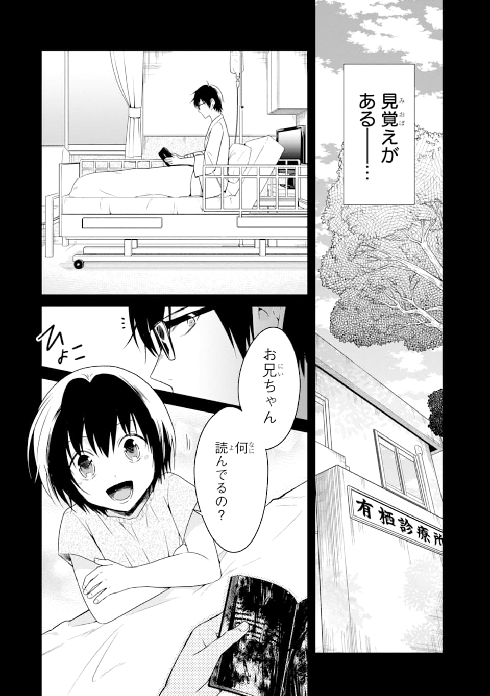 先生のやさしい殺し方 第14.2話 - Trang 1
