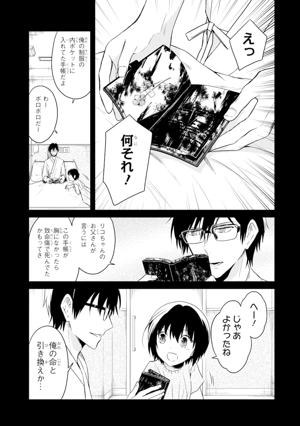 先生のやさしい殺し方 第14.2話 - Trang 2