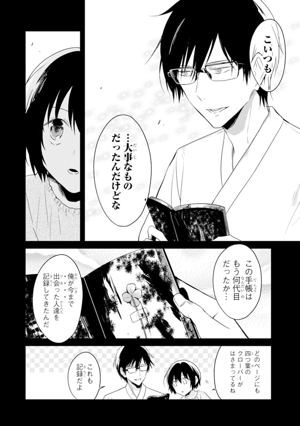 先生のやさしい殺し方 第14.2話 - Trang 3