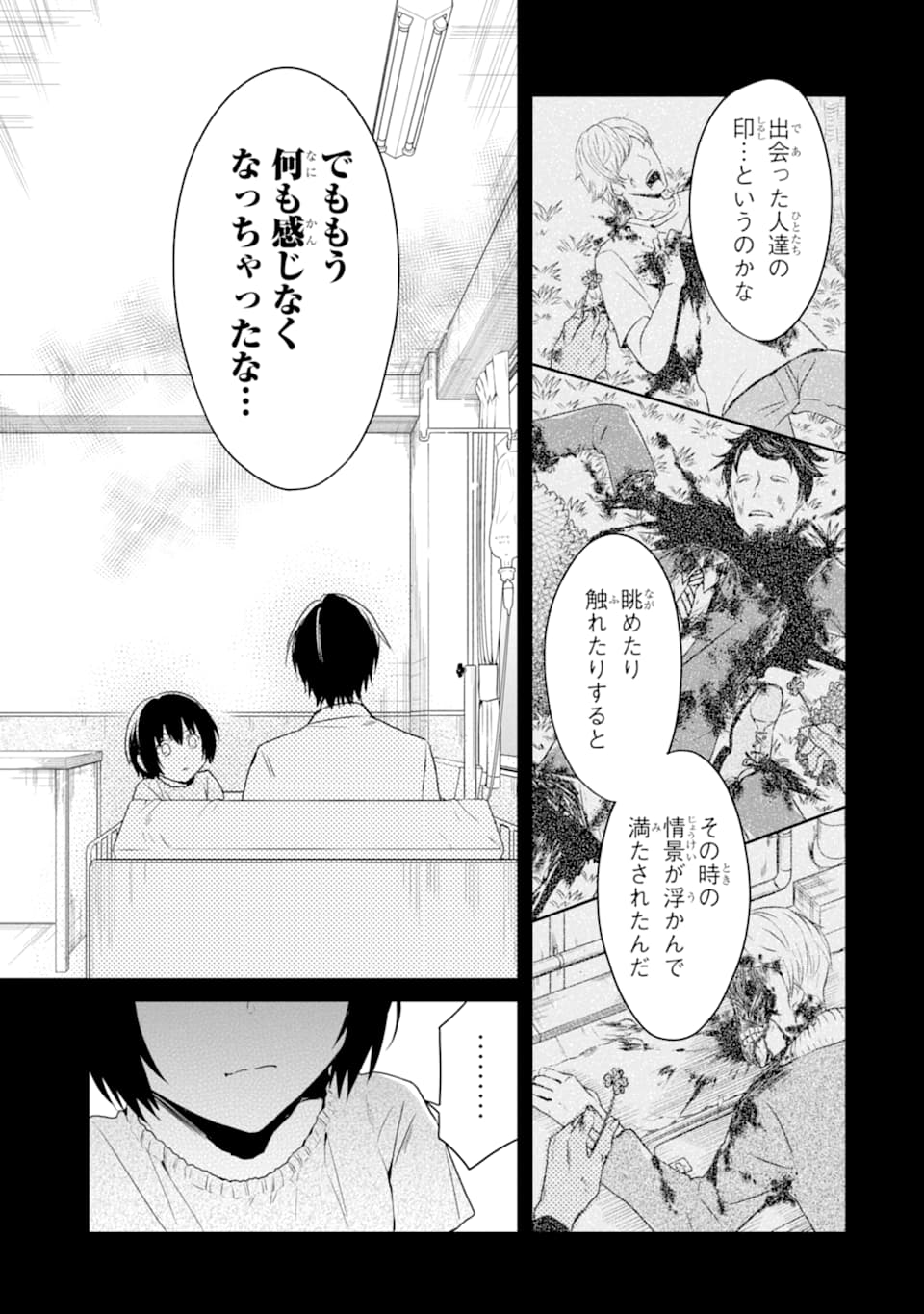 先生のやさしい殺し方 第14.2話 - Trang 4