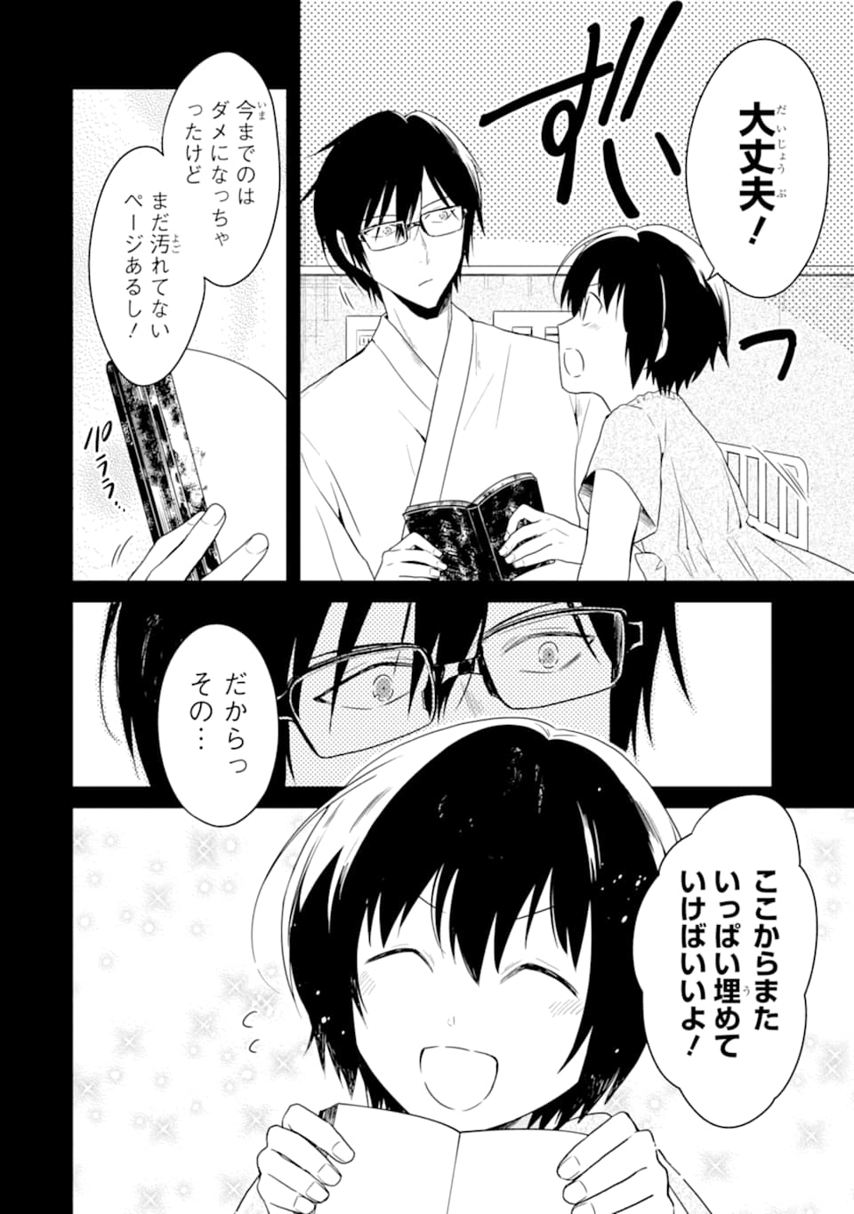 先生のやさしい殺し方 第14.2話 - Trang 5