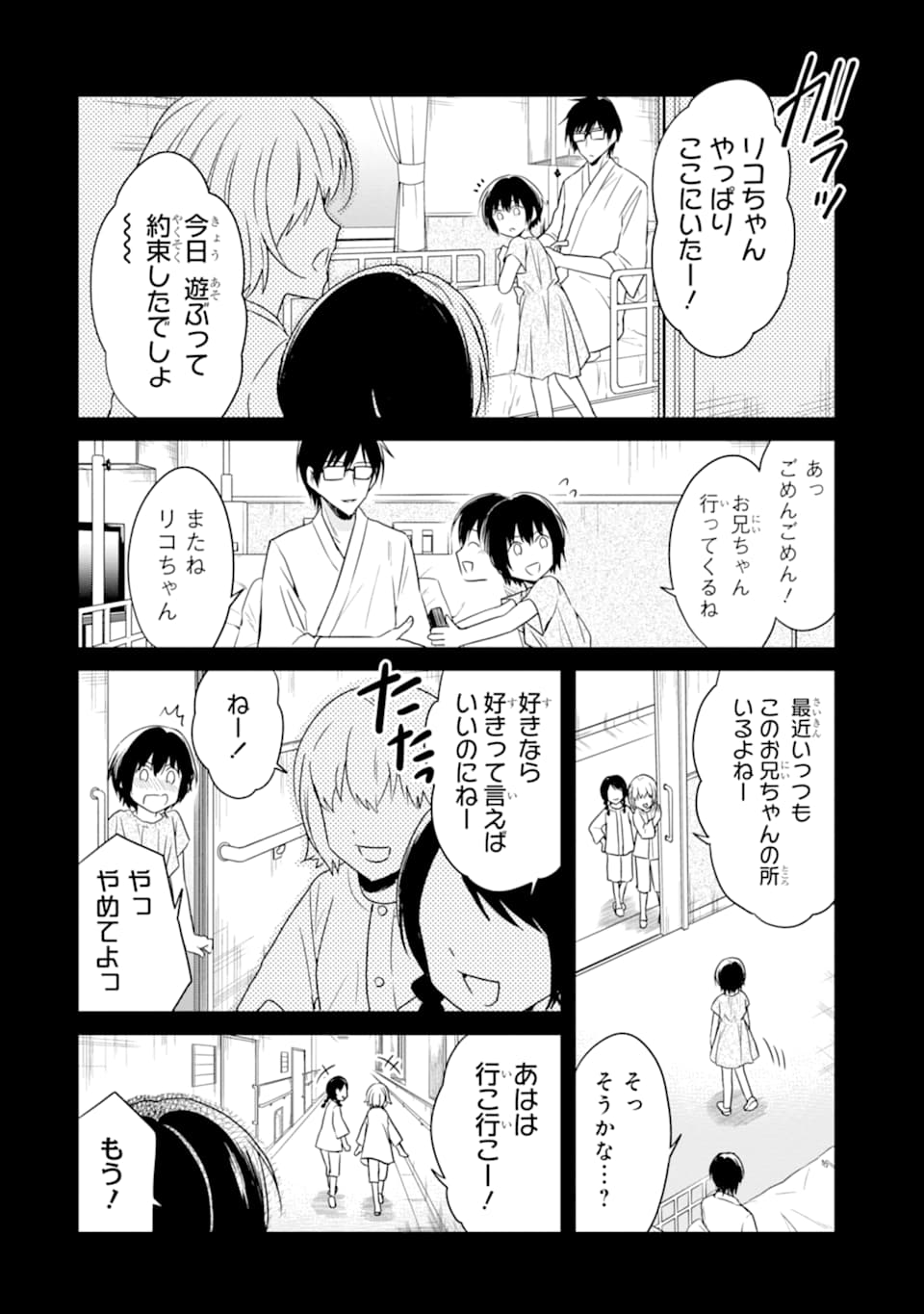 先生のやさしい殺し方 第14.2話 - Trang 7