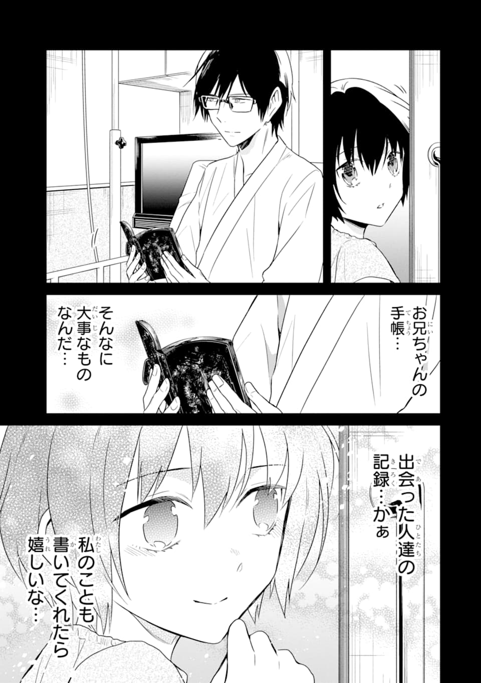 先生のやさしい殺し方 第14.2話 - Trang 8