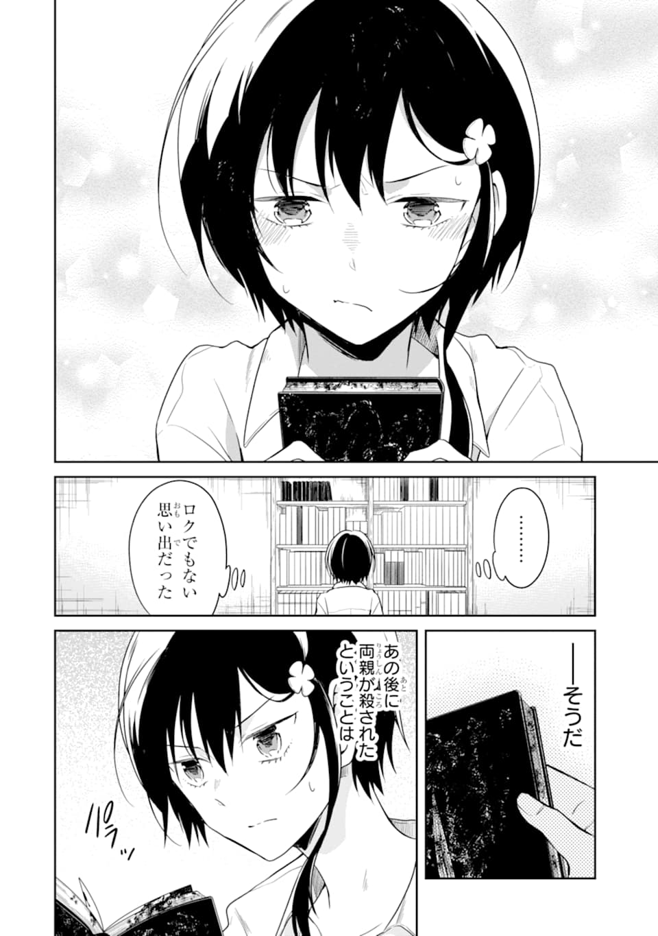 先生のやさしい殺し方 第14.2話 - Trang 9