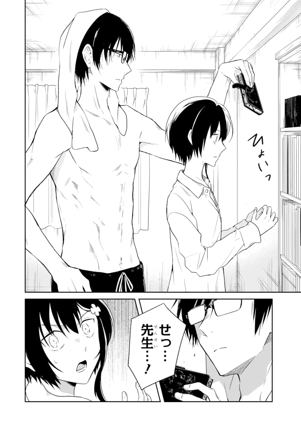先生のやさしい殺し方 第14.2話 - Trang 11