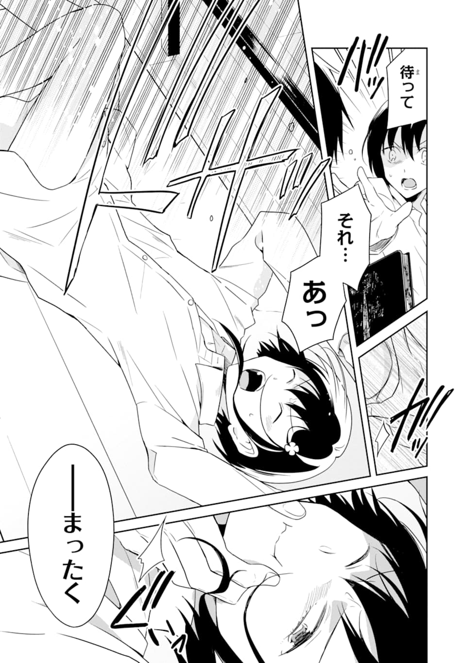 先生のやさしい殺し方 第14.2話 - Trang 12