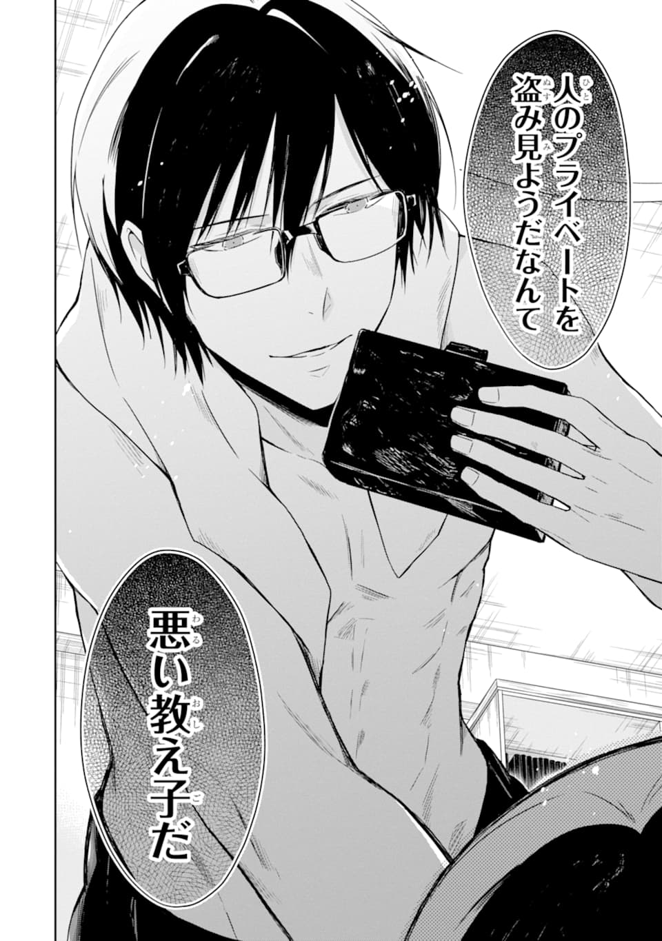先生のやさしい殺し方 第14.2話 - Trang 13
