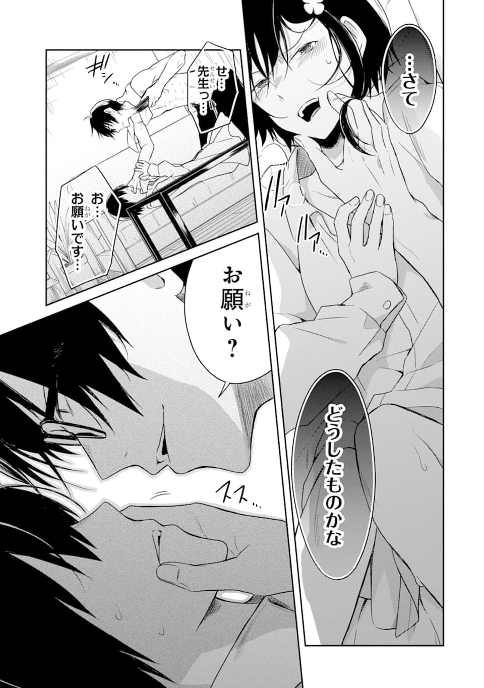 先生のやさしい殺し方 第14.2話 - Trang 14