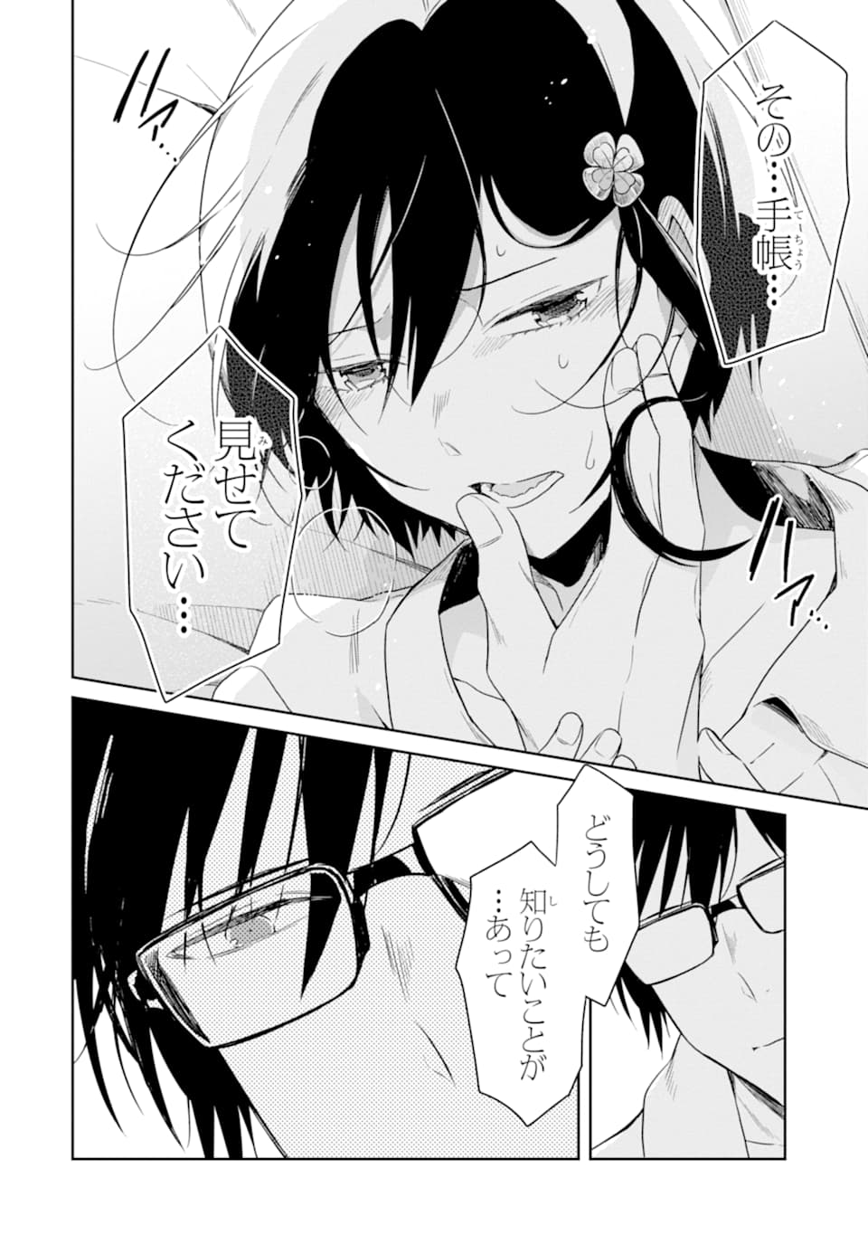 先生のやさしい殺し方 第14.2話 - Trang 15