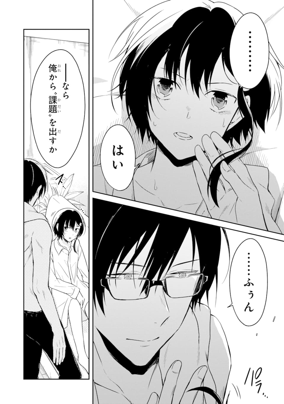 先生のやさしい殺し方 第14.2話 - Trang 16