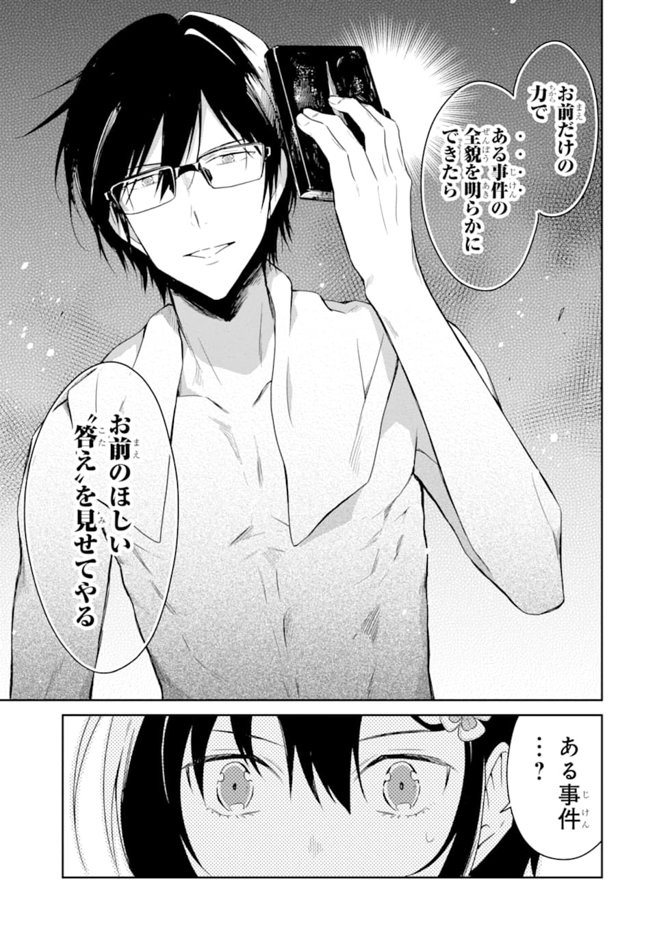 先生のやさしい殺し方 第14.2話 - Trang 17
