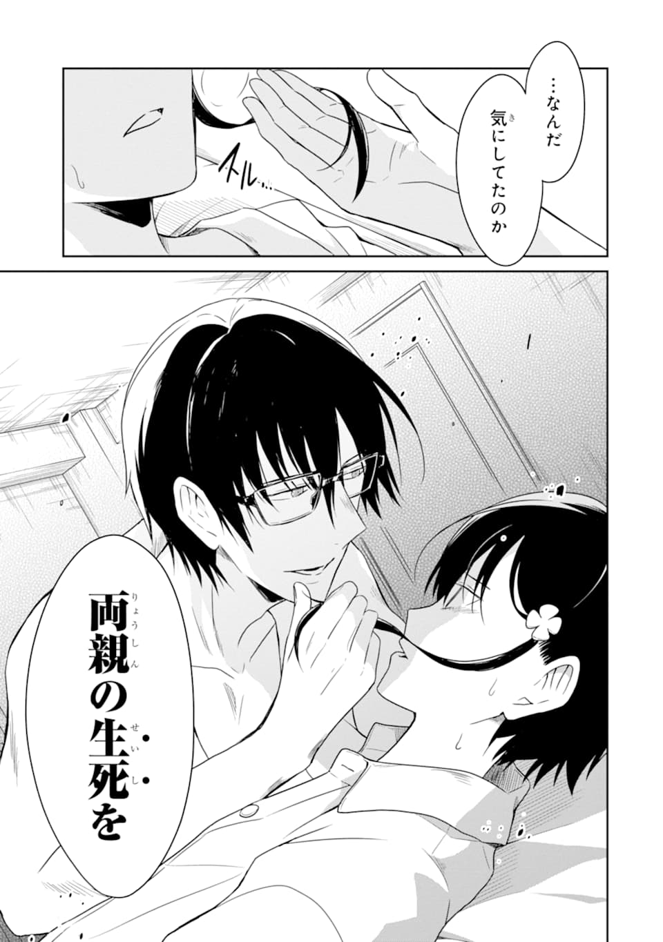 先生のやさしい殺し方 第14.2話 - Trang 18