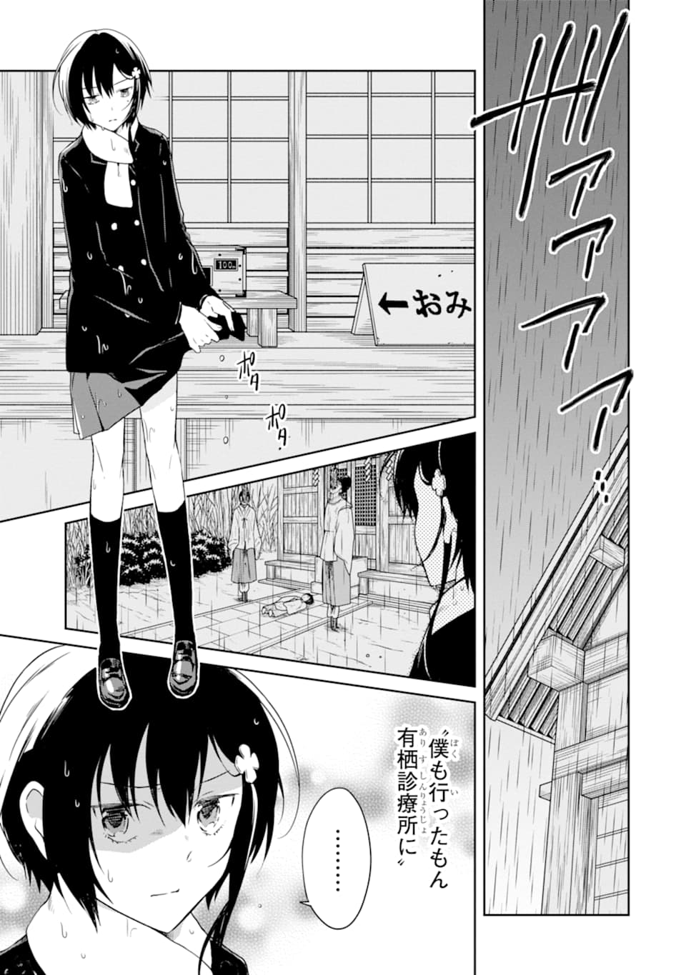 先生のやさしい殺し方 第14.1話 - Trang 1