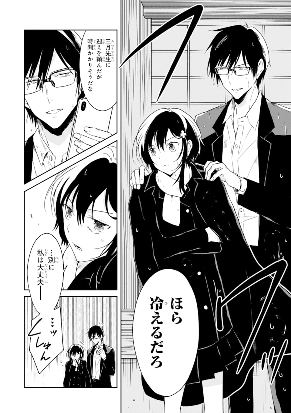先生のやさしい殺し方 第14.1話 - Trang 2