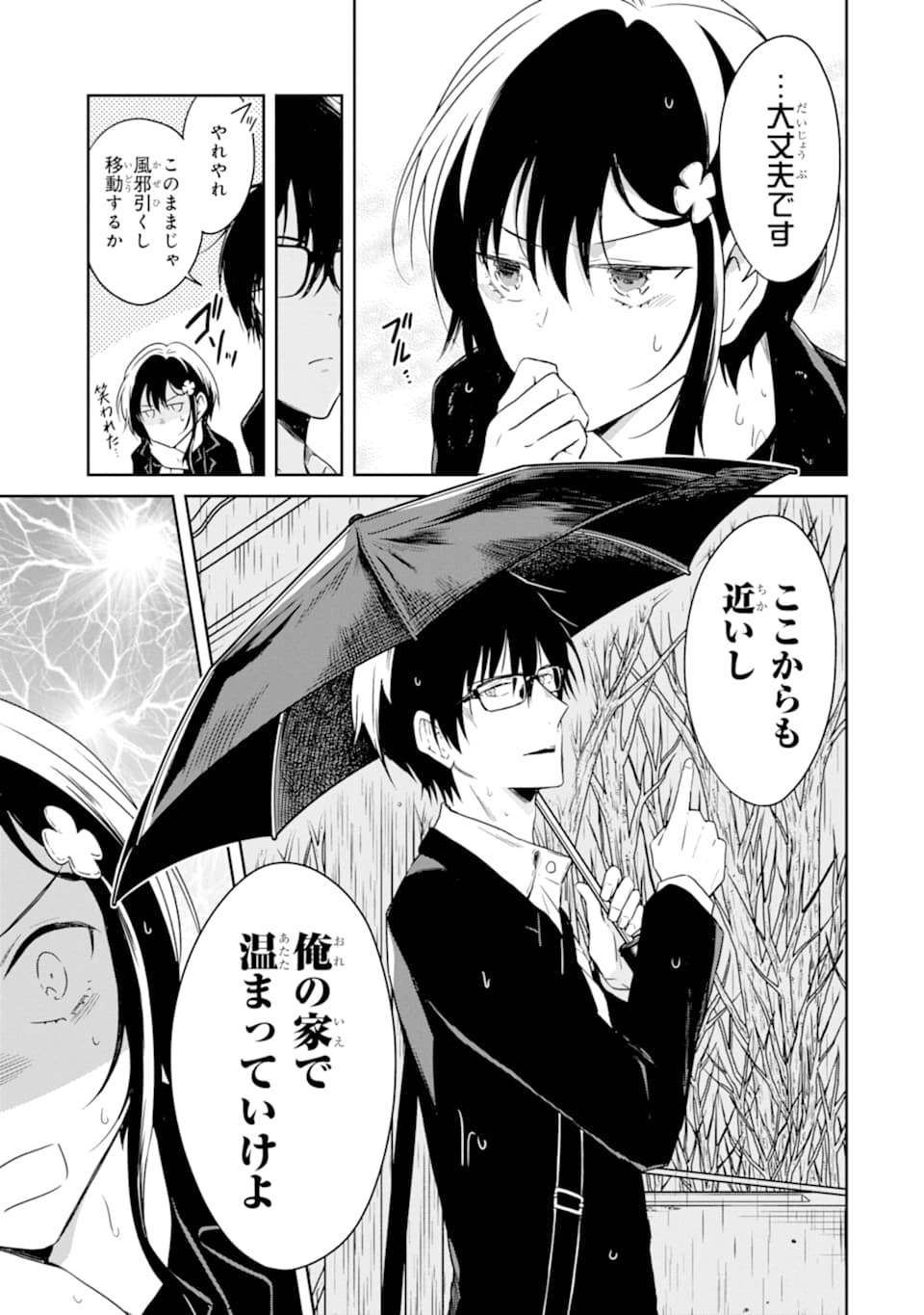 先生のやさしい殺し方 第14.1話 - Trang 3