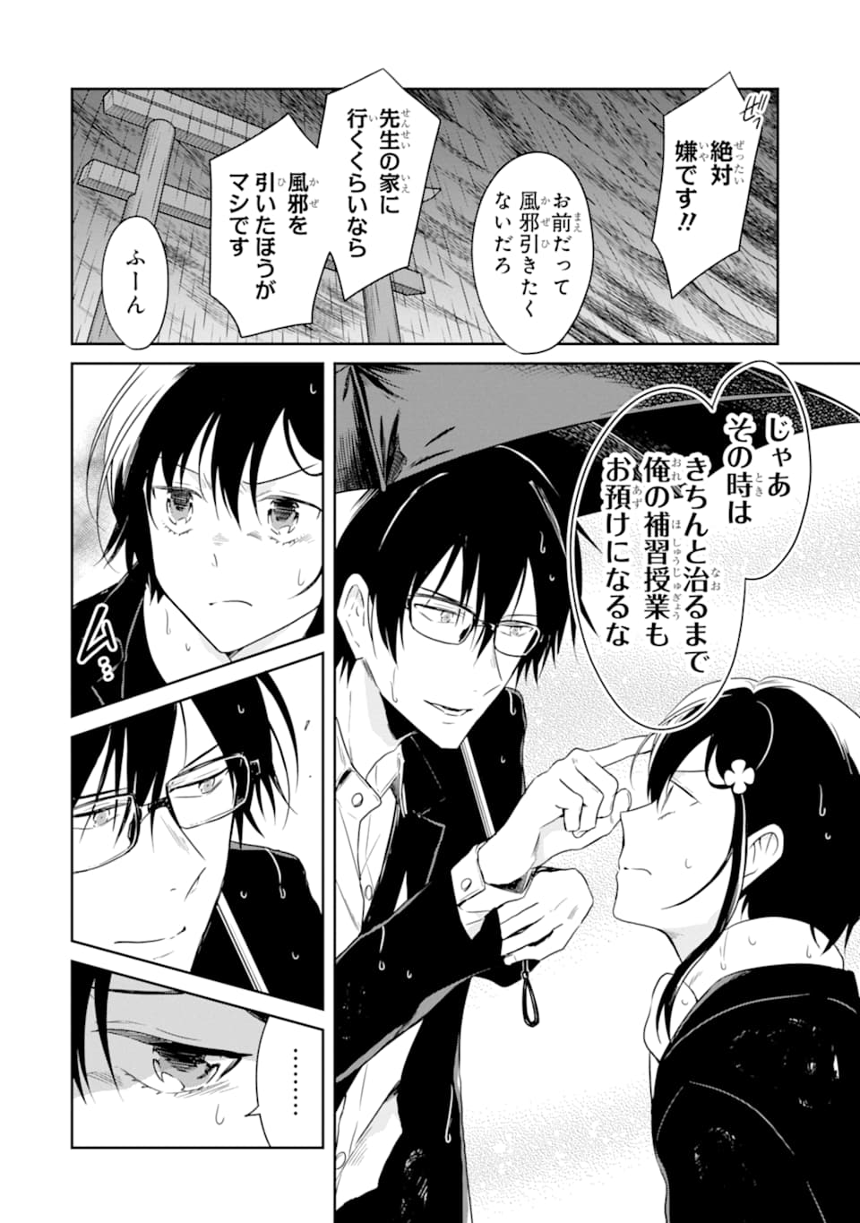 先生のやさしい殺し方 第14.1話 - Trang 4