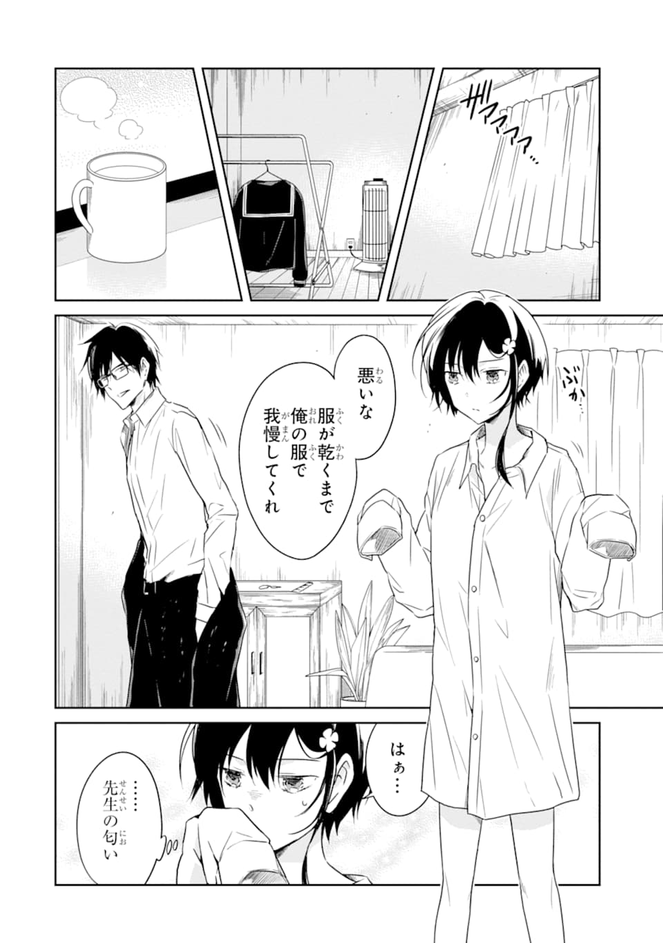 先生のやさしい殺し方 第14.1話 - Trang 6