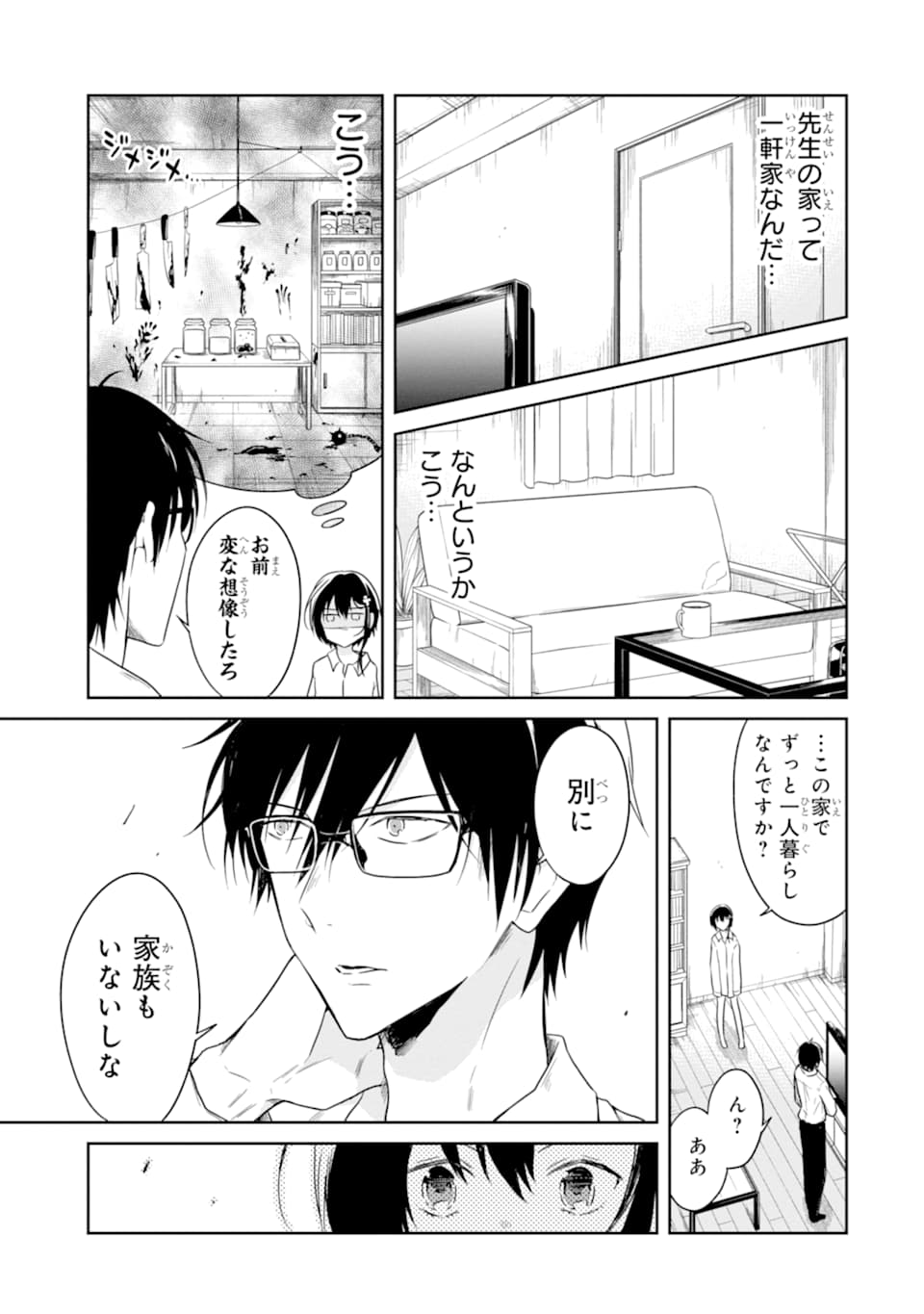 先生のやさしい殺し方 第14.1話 - Trang 7