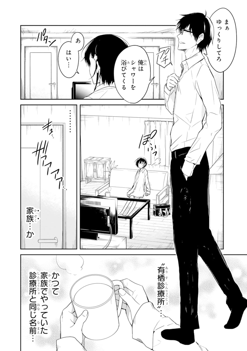 先生のやさしい殺し方 第14.1話 - Trang 8