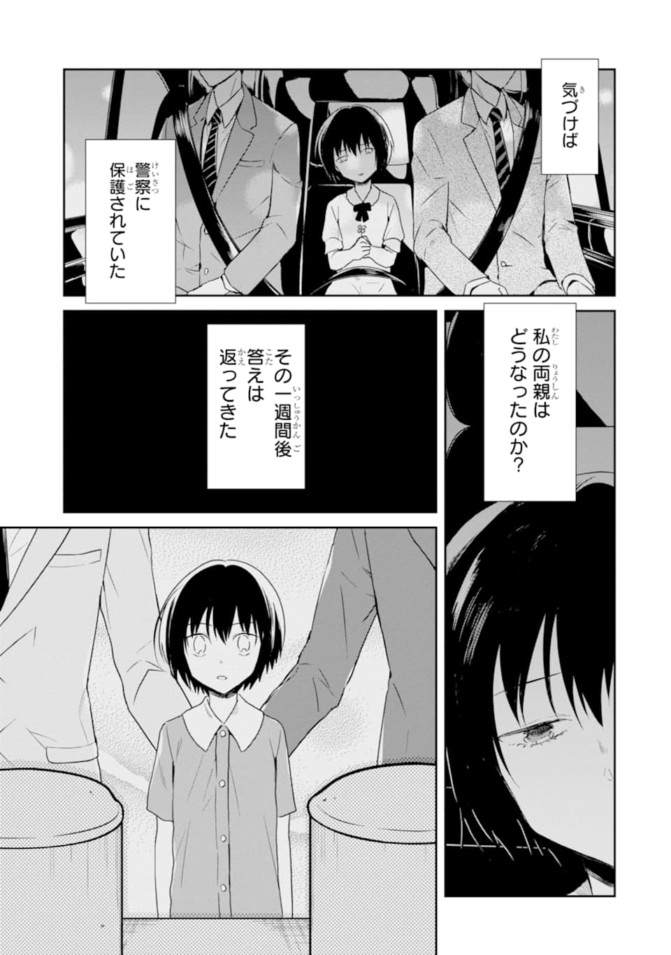 先生のやさしい殺し方 第14.1話 - Trang 11