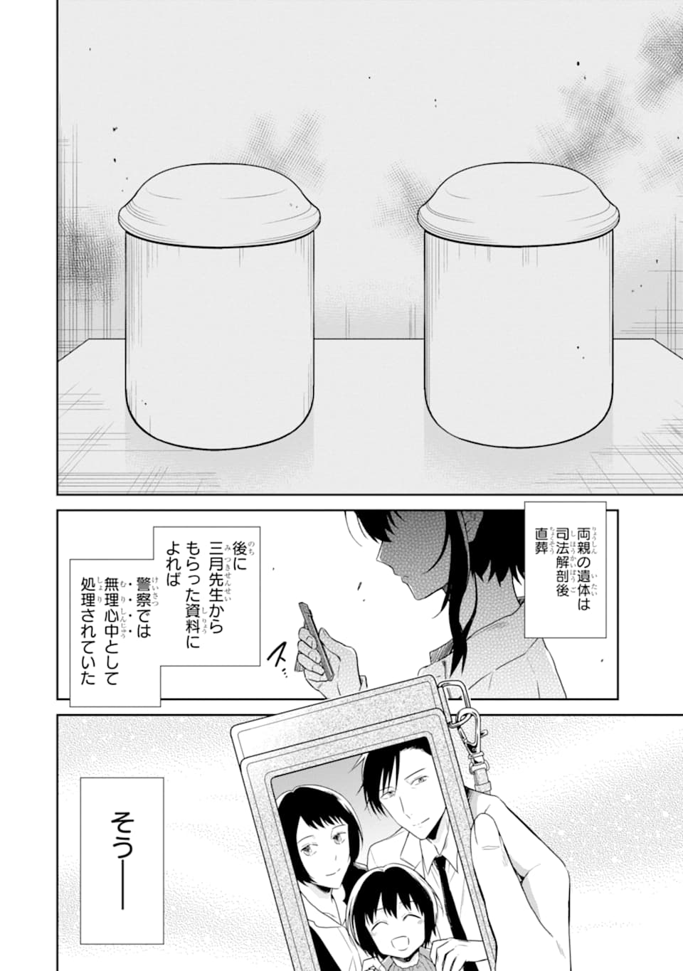 先生のやさしい殺し方 第14.1話 - Trang 12