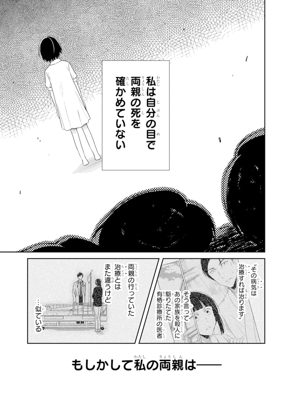 先生のやさしい殺し方 第14.1話 - Trang 13