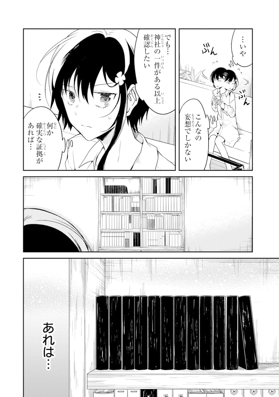 先生のやさしい殺し方 第14.1話 - Trang 14