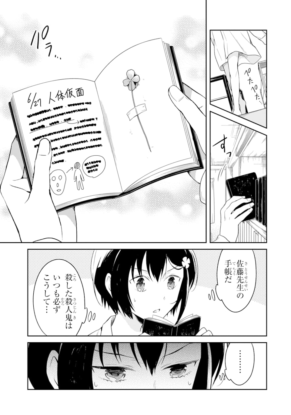 先生のやさしい殺し方 第14.1話 - Trang 15