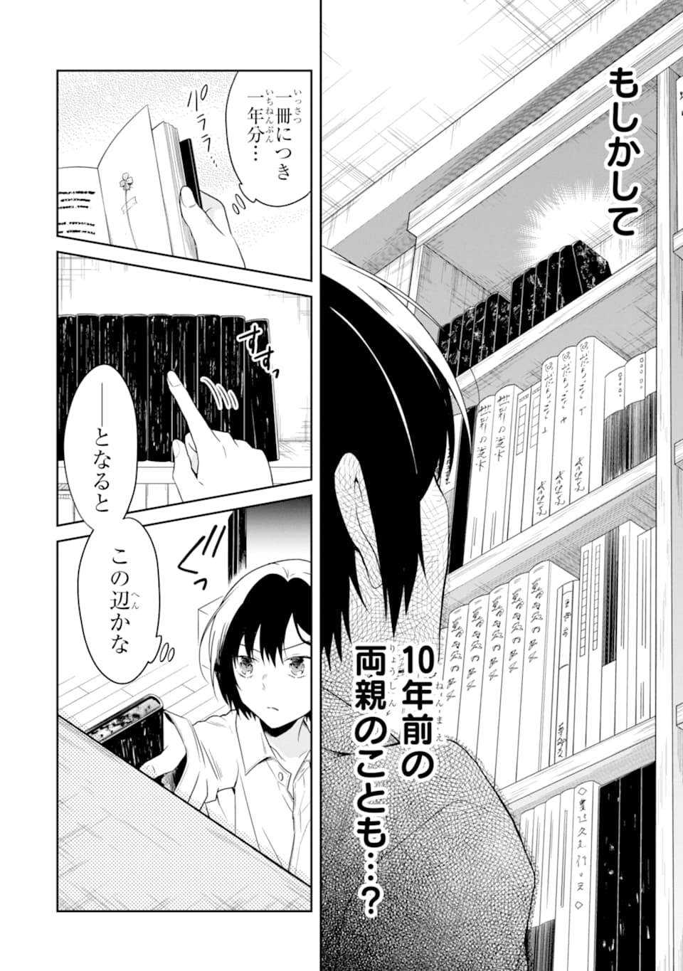 先生のやさしい殺し方 第14.1話 - Trang 16