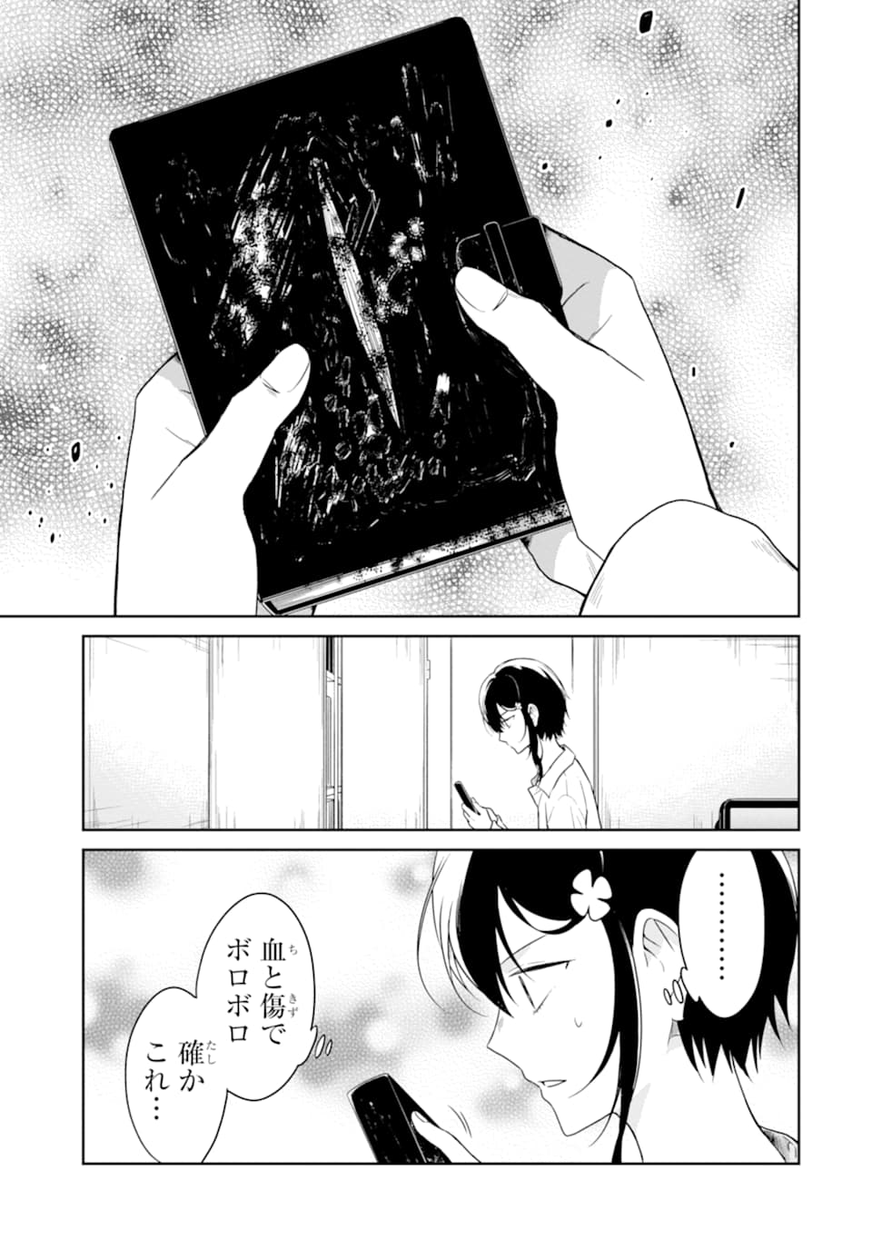 先生のやさしい殺し方 第14.1話 - Trang 17