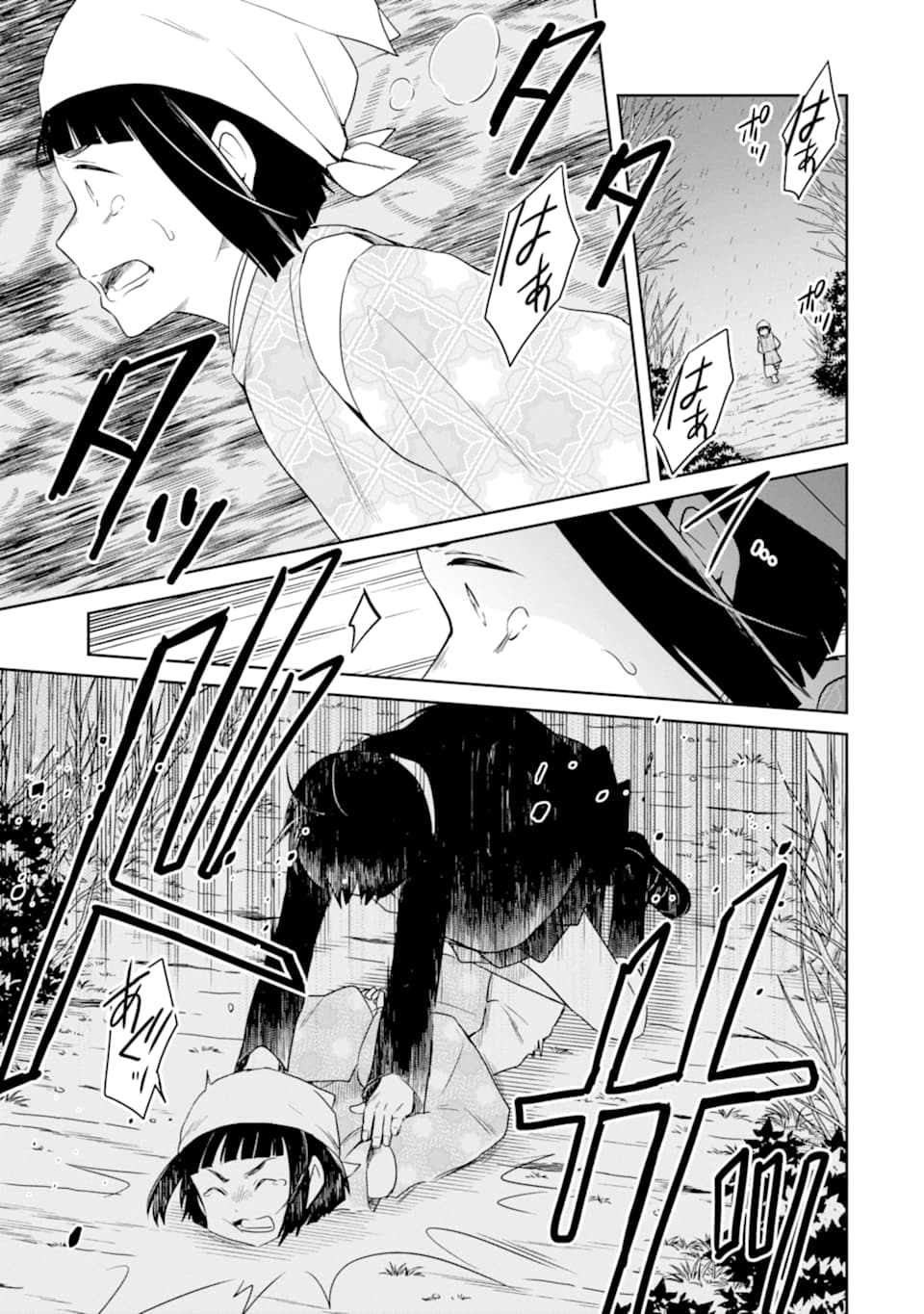 先生のやさしい殺し方 第13.4話 - Trang 1