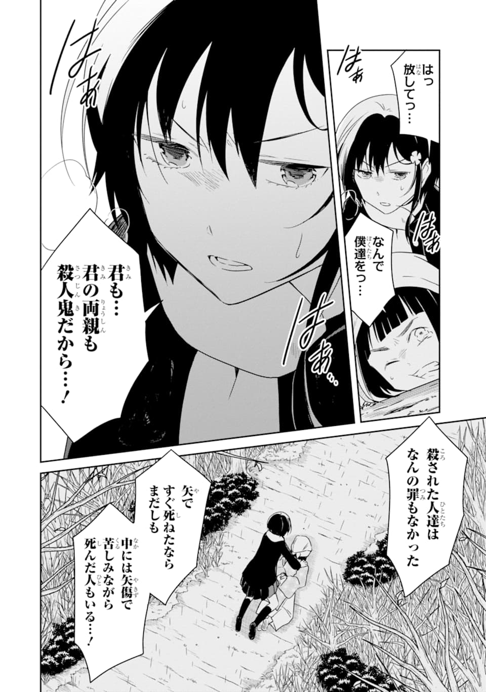 先生のやさしい殺し方 第13.4話 - Trang 2