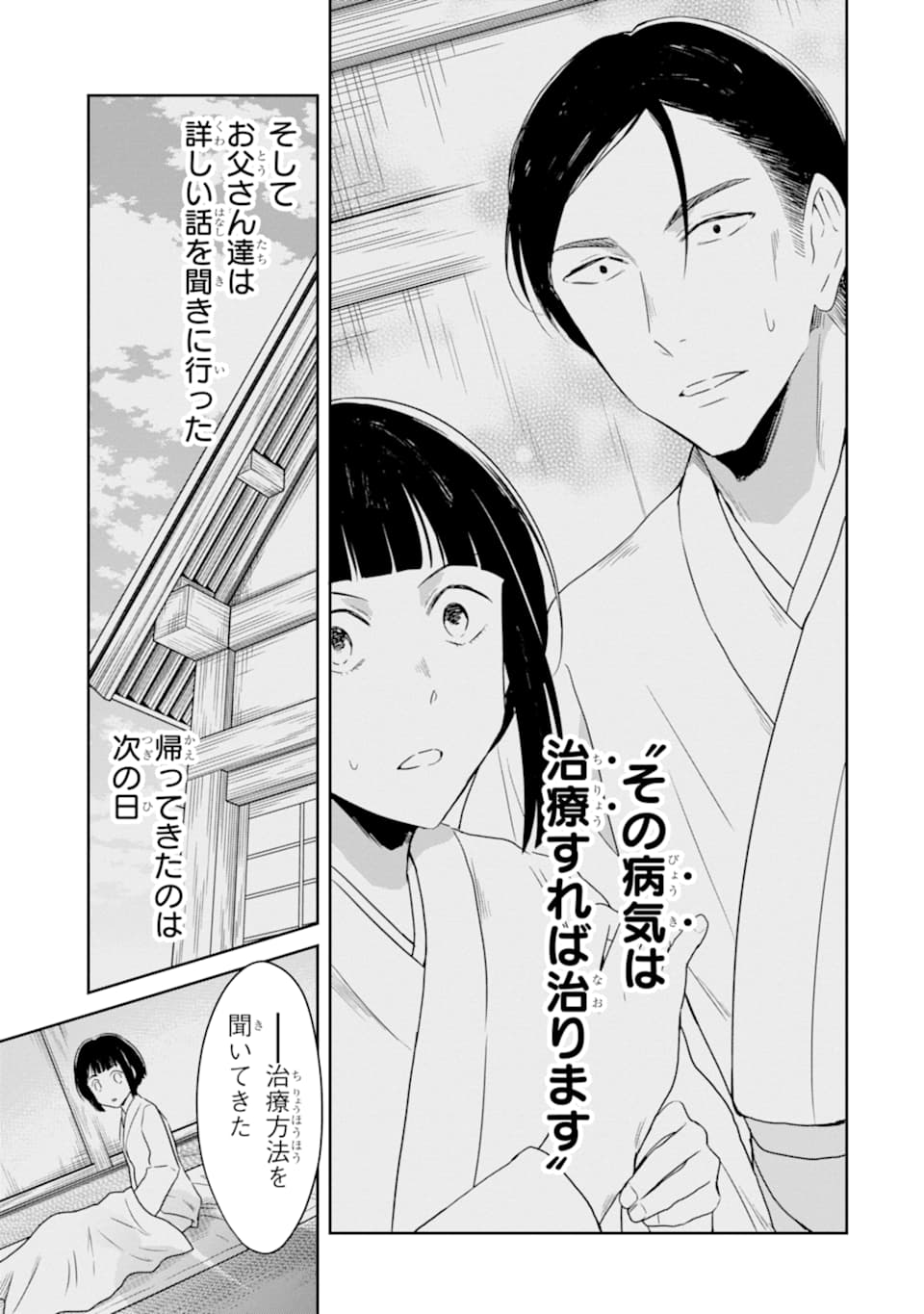 先生のやさしい殺し方 第13.4話 - Trang 5