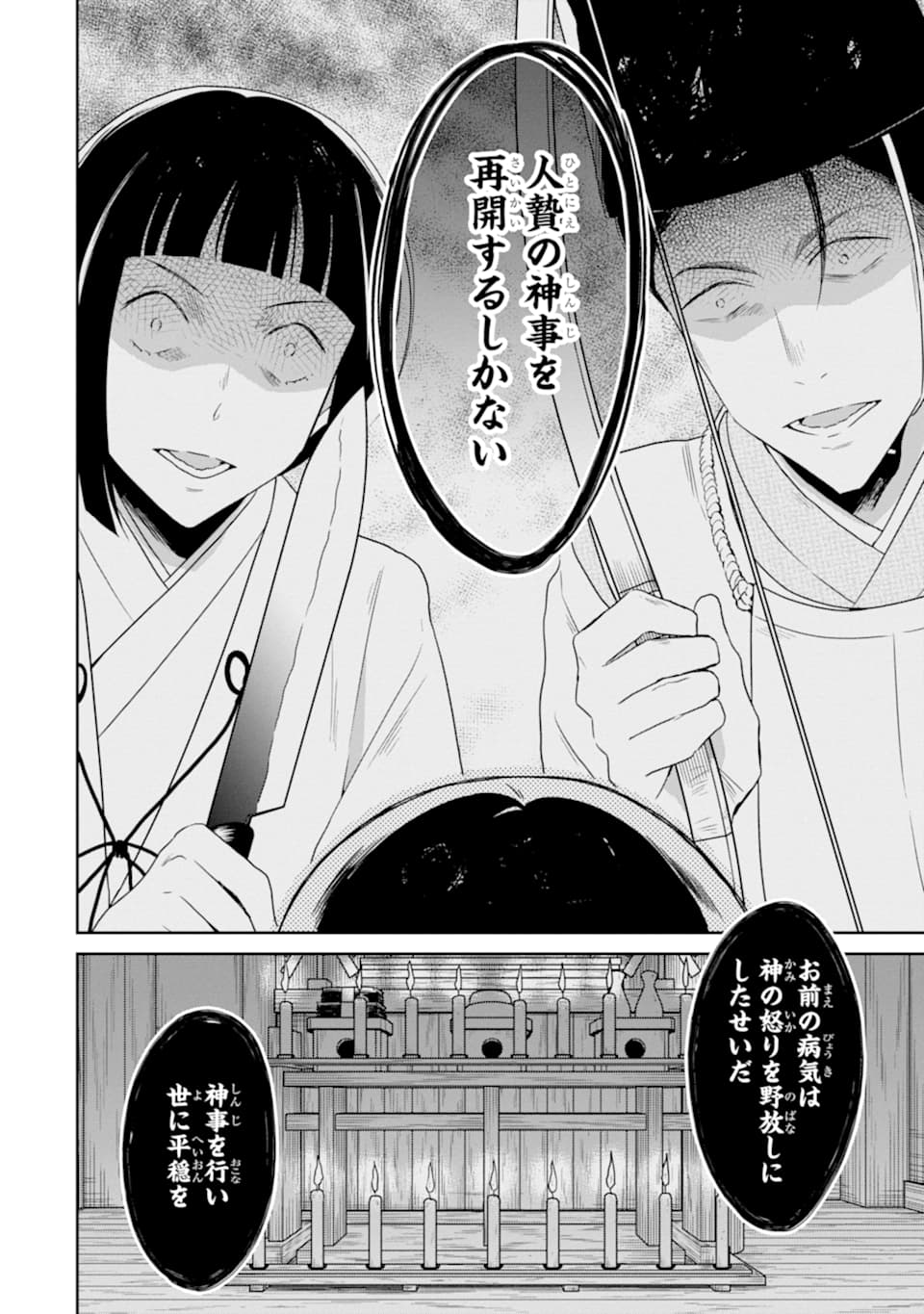先生のやさしい殺し方 第13.4話 - Trang 6