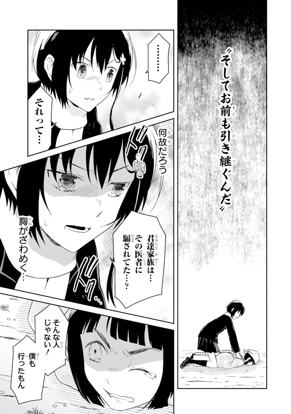 先生のやさしい殺し方 第13.4話 - Trang 7