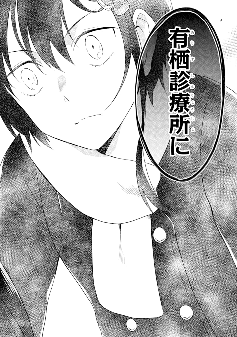 先生のやさしい殺し方 第13.4話 - Trang 8