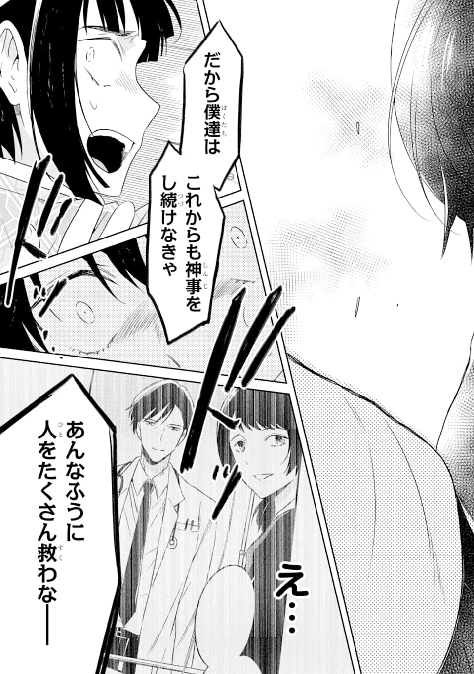 先生のやさしい殺し方 第13.4話 - Trang 9