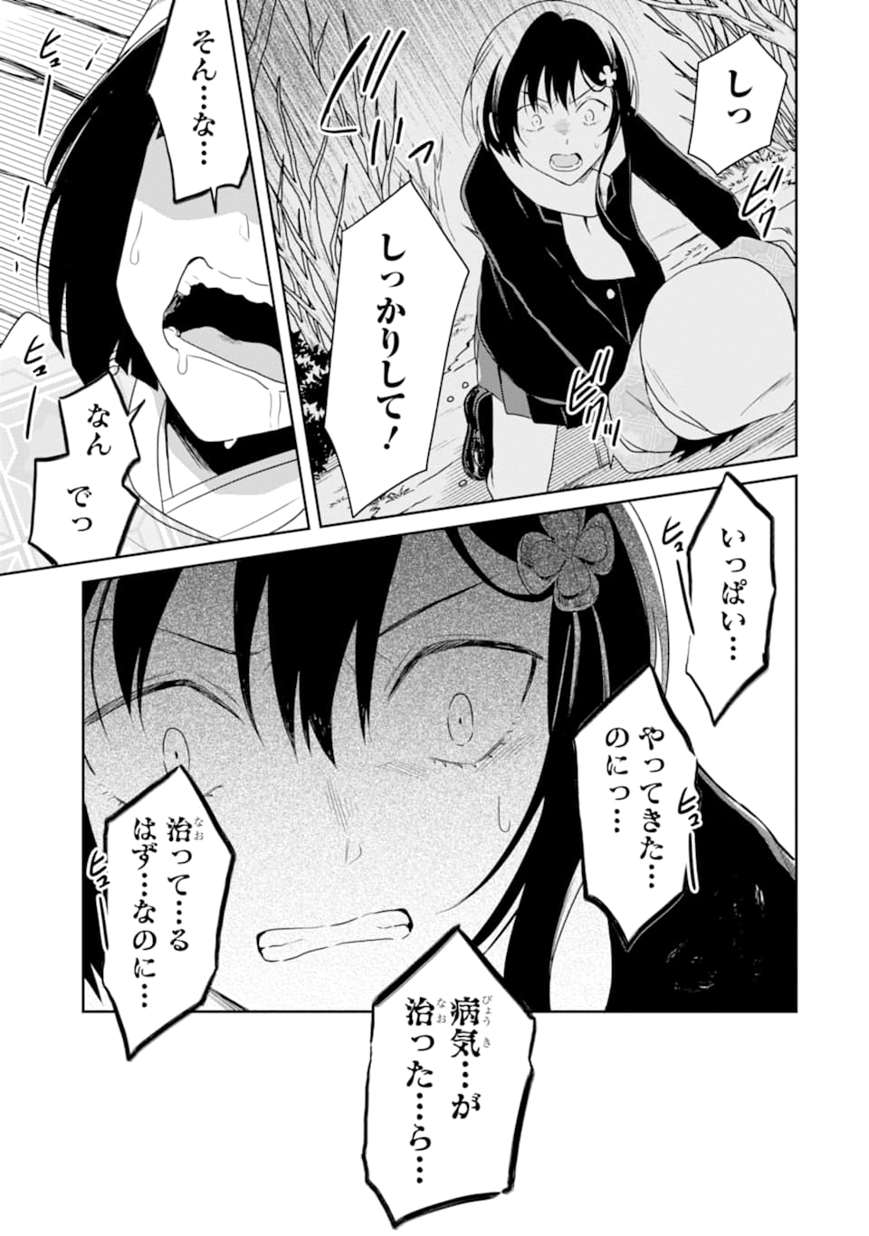 先生のやさしい殺し方 第13.4話 - Trang 11