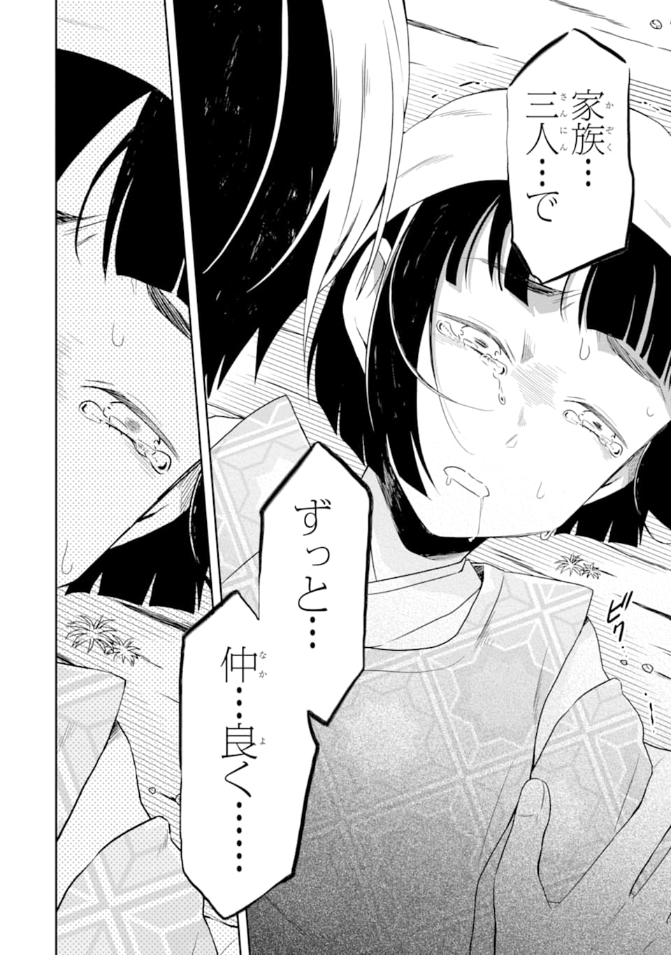 先生のやさしい殺し方 第13.4話 - Trang 12