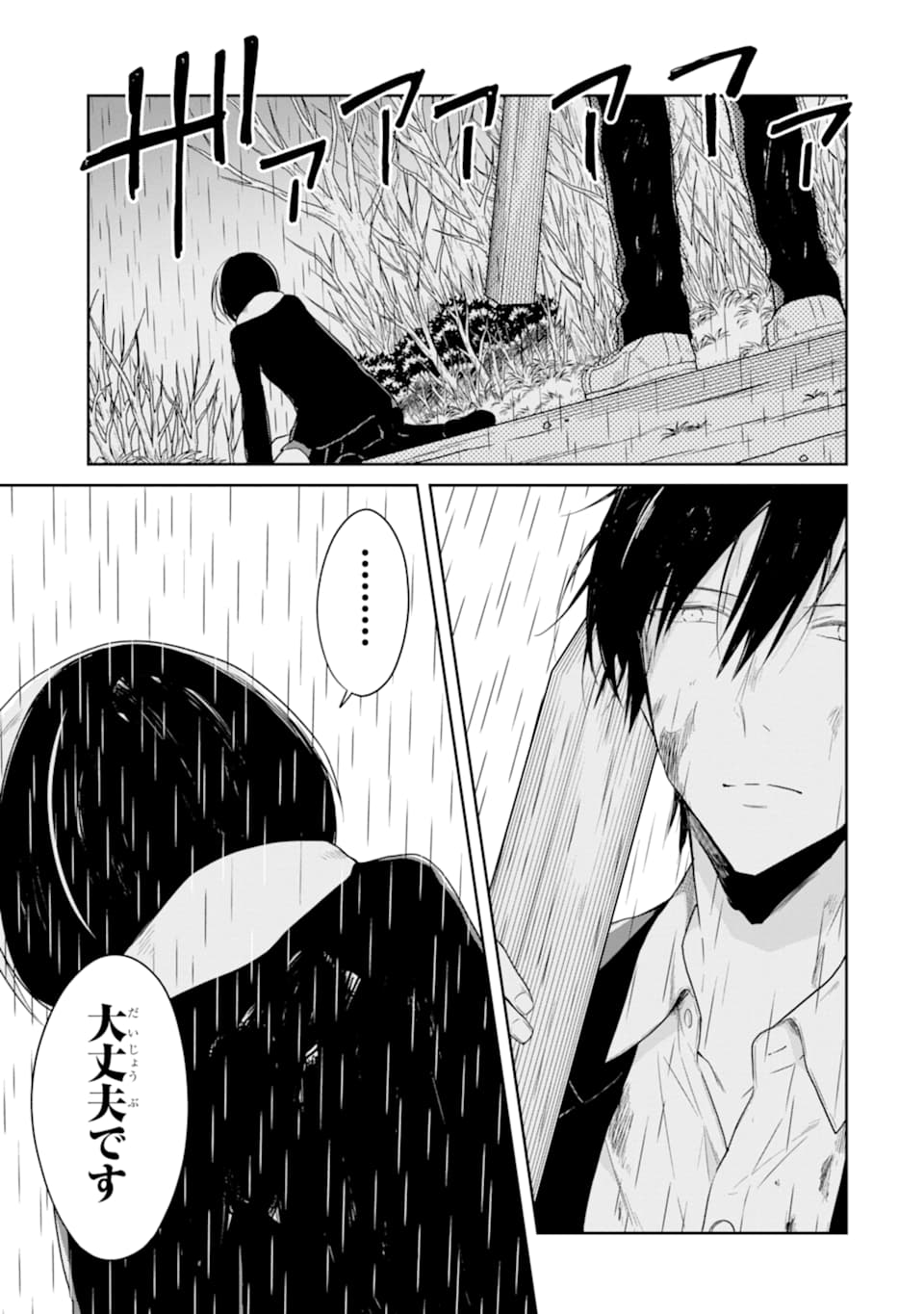 先生のやさしい殺し方 第13.4話 - Trang 13