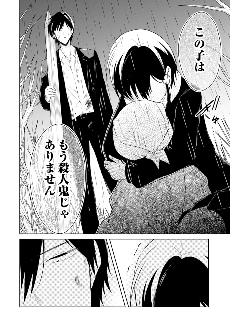 先生のやさしい殺し方 第13.4話 - Trang 14