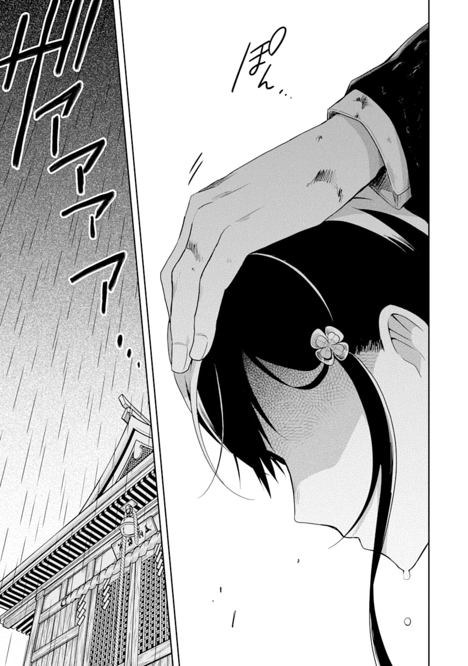 先生のやさしい殺し方 第13.4話 - Trang 15