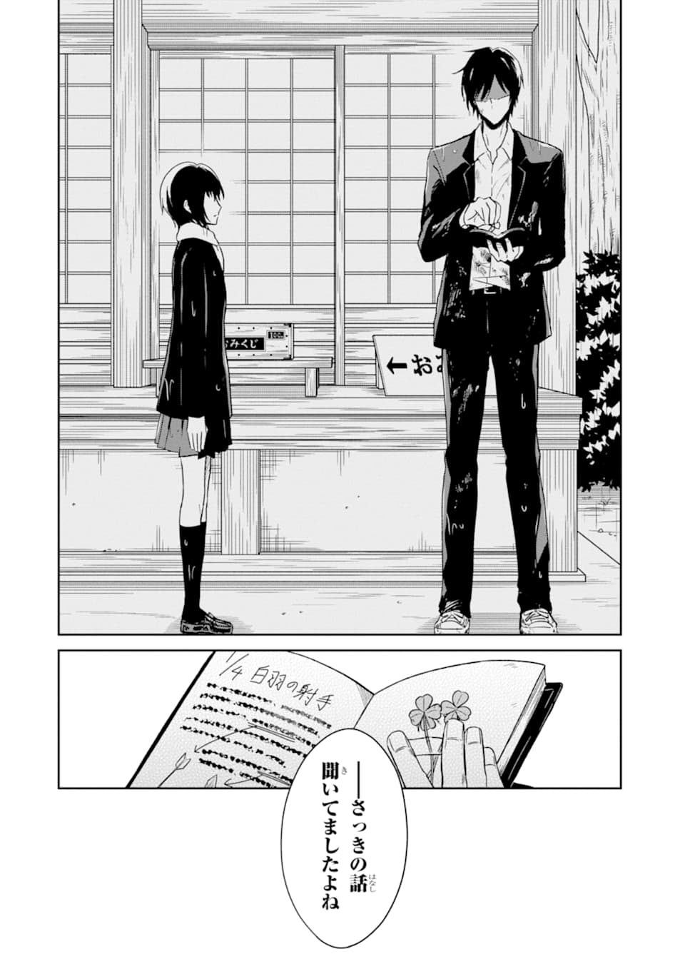 先生のやさしい殺し方 第13.4話 - Trang 18