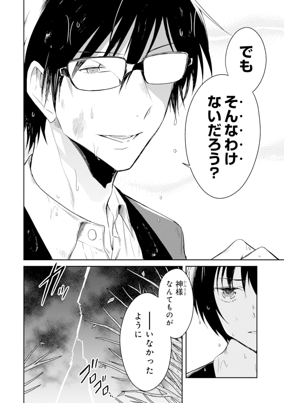先生のやさしい殺し方 第13.4話 - Trang 20