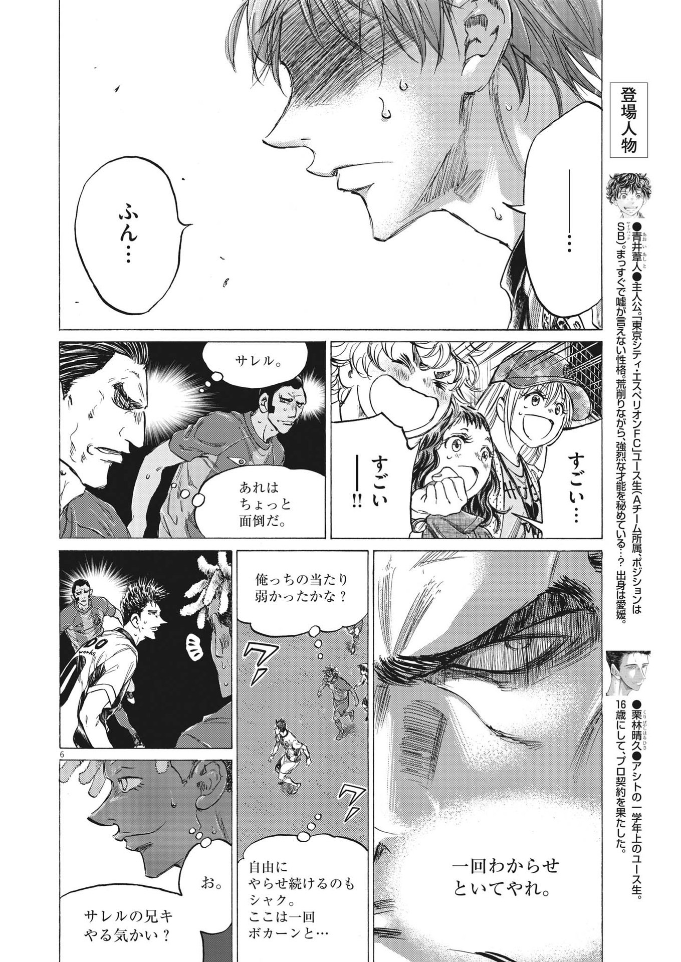 アオアシ - 第357話 - Page 6