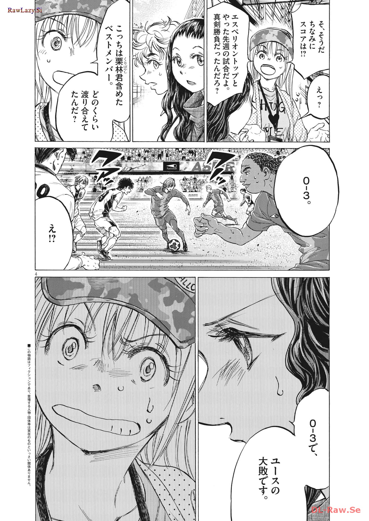 アオアシ - 第356話 - Page 4