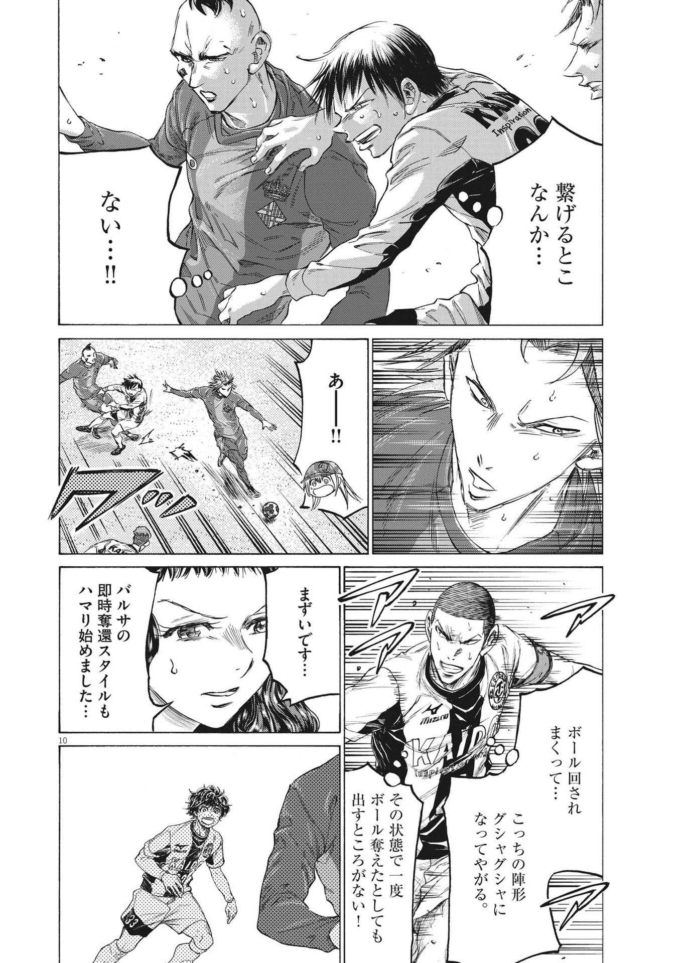 アオアシ - 第355話 - Page 10