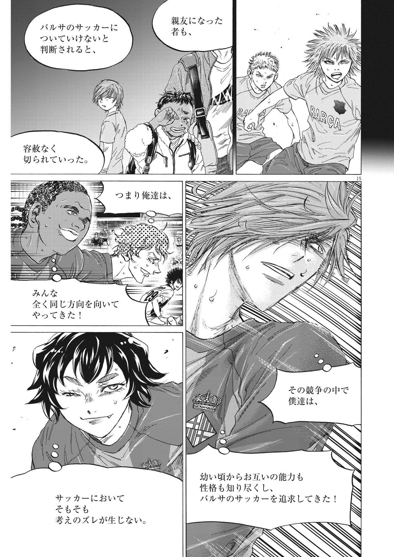 アオアシ - 第355話 - Page 15